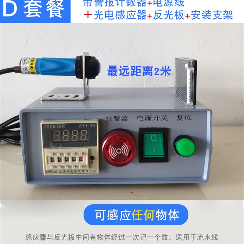 带报警计数器智能电子数显计数红外器封口机印刷机冲床新品包邮
