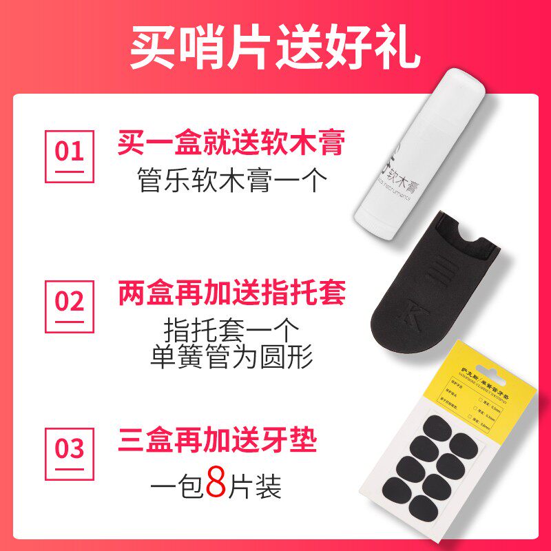 世能高音中音次中音萨克斯簧片 哨片组合降E调配件