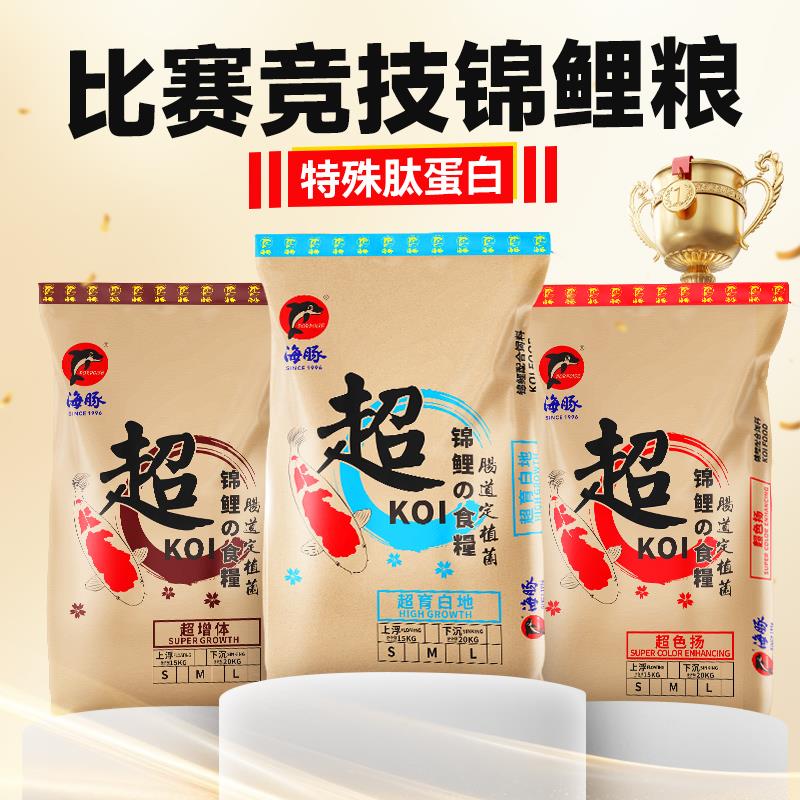 海豚锦鲤饲料下沉比赛级锦鲤专用立鲤鱼粮色扬育成颗粒不浑水鱼食