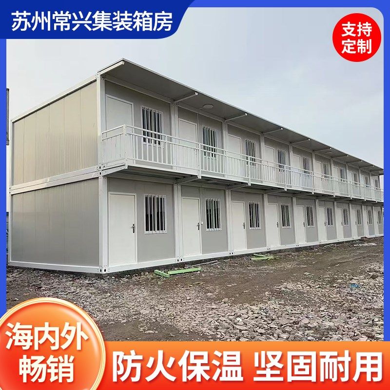 集装箱移动房屋工地宿舍快拼箱简易房移动卫生间出口办公室可拆卸