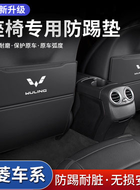 五菱宏光S汽车PLUS座椅防踢垫S3内饰扶手箱后排后座防护装饰用品