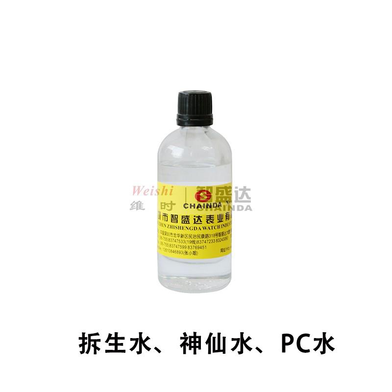 智盛达钟表生耳润滑剂 拆生水手表表带润滑油 100毫升专业修表工