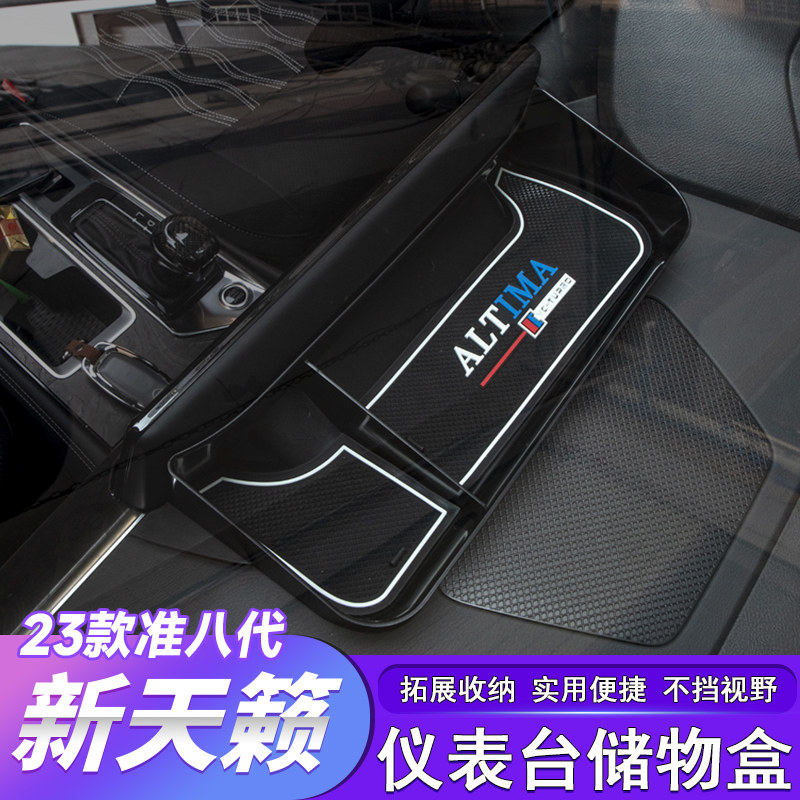 适用于22-23款准八代新天籁仪表台中控储物盒置物收纳盒汽车用品