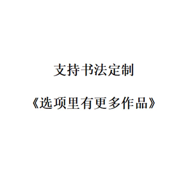 玄关装饰画书法字画发上等愿办公室书房挂画茶室斗方壁画带实木框