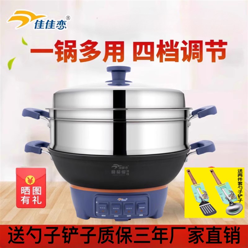 佳佳恋电炒锅多功能电热锅家用电锅铸铁加厚炒饭蒸煮一体电炒菜锅