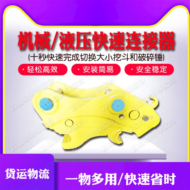 挖掘机68 100破碎锤快速连接器挖斗快换液压破碎锤机械快接配件
