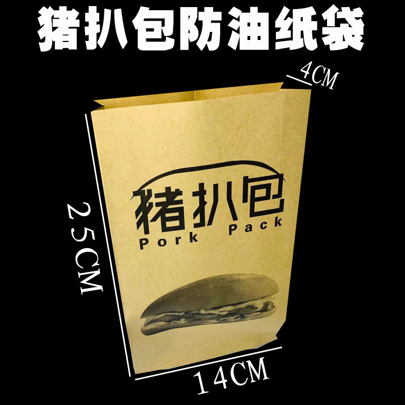猪扒包防油纸袋一次性猪扒包打包防油袋防油淋膜打包袋支持定制图片