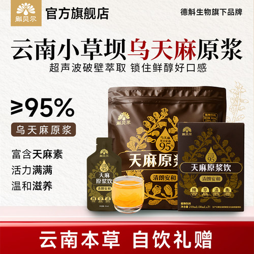 斛贝尔天麻原浆饮品中秋节送长辈