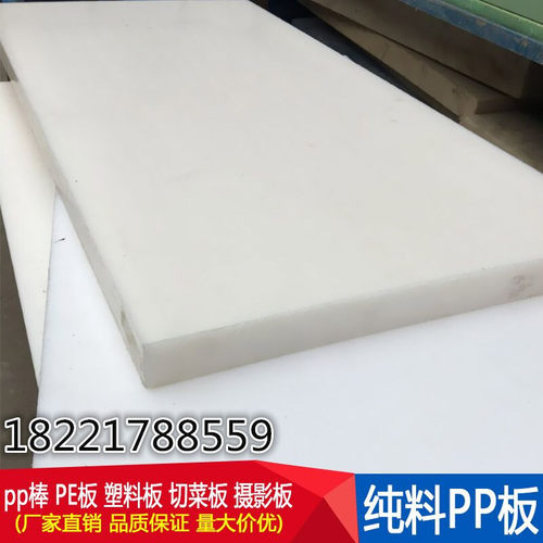 纯料PP板PE板聚丙烯板塑料板切菜板水箱板防水板来图加工非标定制
