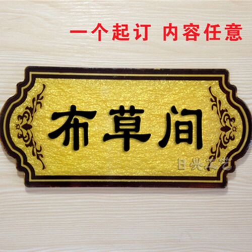 亚克力布草间门牌科室牌公司部门单位浮雕门牌订定制做提示牌