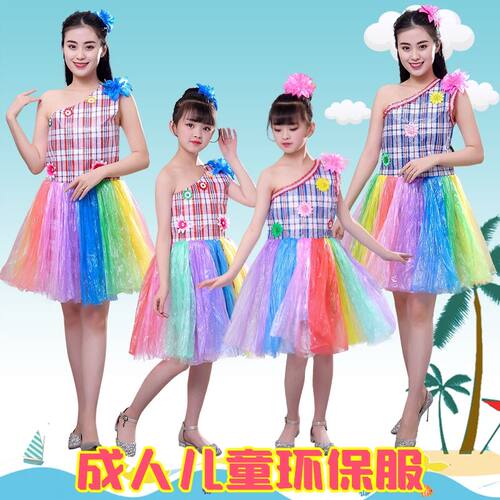 六一环保服装儿童时装秀幼儿园亲子走秀男女童大人手工塑料袋裙子