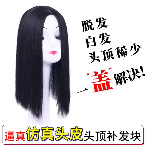 头顶补发片真发假发女长直发隐形自然遮白发补发块逼真发顶假发片