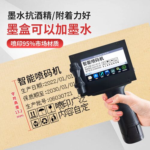 智能喷码机手持小型打码机打生产日期包装袋标签鸡蛋二维码喷码