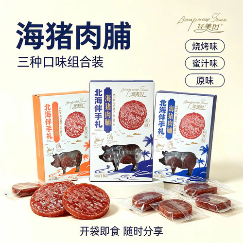 北海特产海猪肉脯136g
