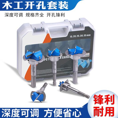 定位铰链专用15-35木工合金开孔器橱柜合页木板打孔钻头五件套装