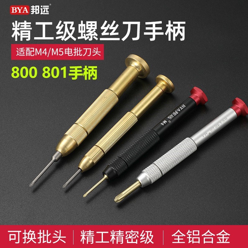 800/801电批头手柄螺丝刀4mm圆柄带耳批铝合金属纯铜换头可锁紧图片