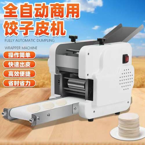 新型家用商用饺子皮机仿手工全自动小型馄饨云吞烧麦面条机擀皮机