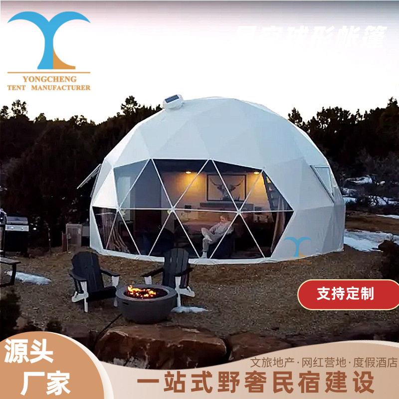 星空酒店帐篷民宿球形帐篷厂家野奢营地景区草原农家乐圆顶星空房