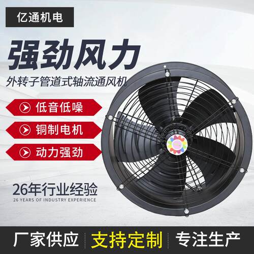 外转子低噪音管道式轴流通风机 工业抽风机 换气扇