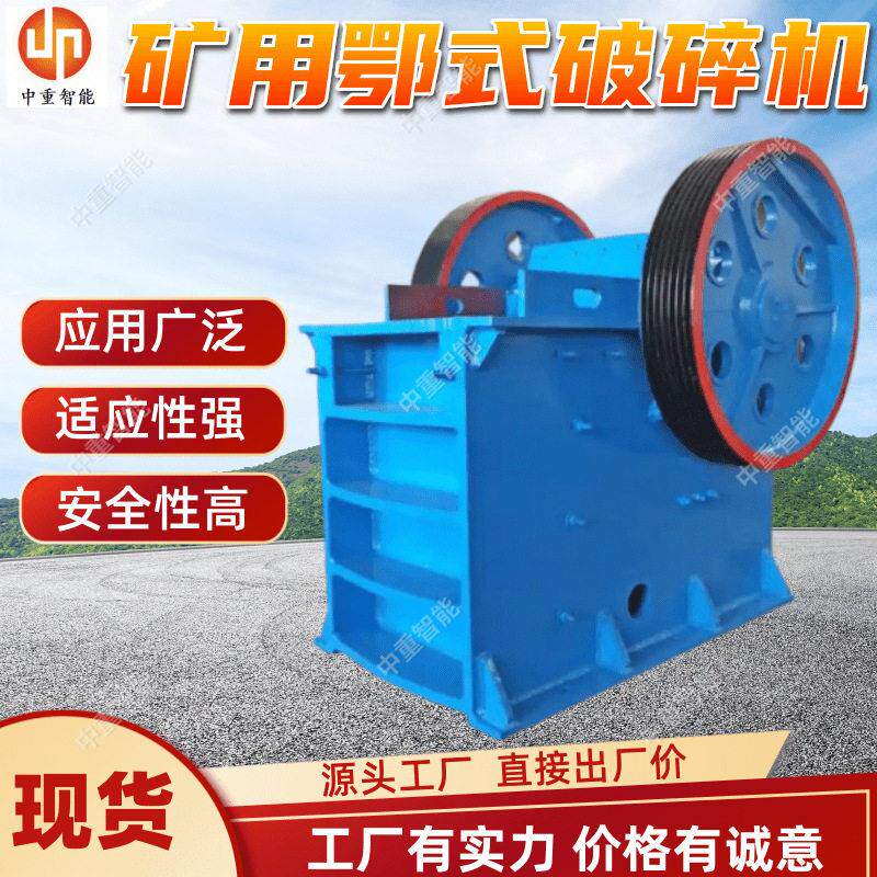 矿用鄂式破碎机 现货PEX500×1500鄂式破碎机 液压式颚式破碎机