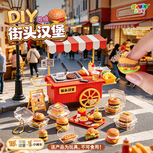 DIY美味汉堡店街头摆摊过家家仿真玩具女孩厨房薯条儿童微缩食玩