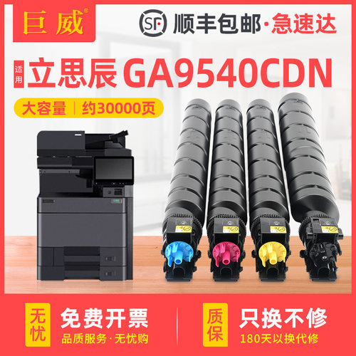 适用立思辰GA9540cdn粉盒立思辰LANXUM GA9540CDN复印机墨粉盒GA9