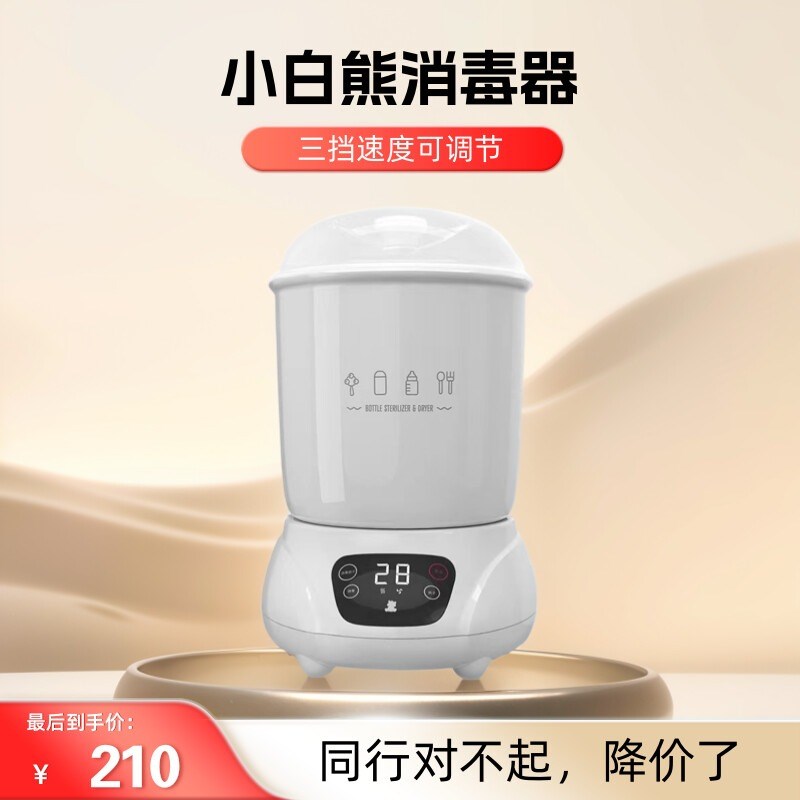 小白熊蒸汽奶瓶消毒机消毒柜锅婴儿消毒器恒温壶带烘干二合一体机图片