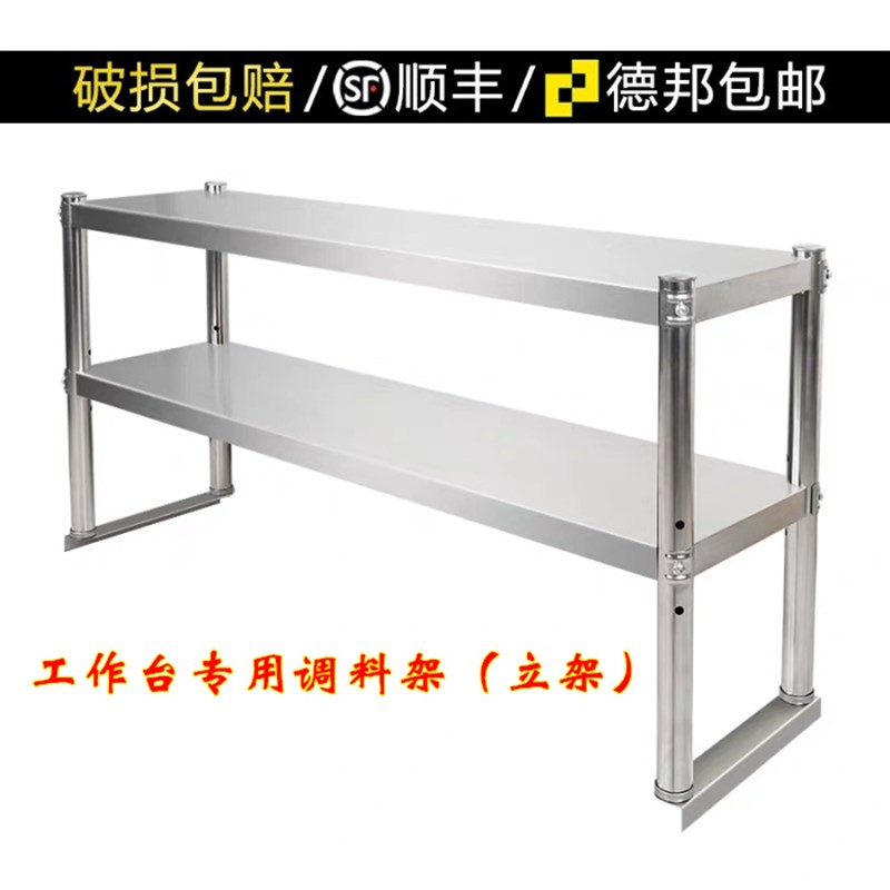 不锈钢立架调料架层架工作台配套上层收纳置物打荷台商用加厚包邮