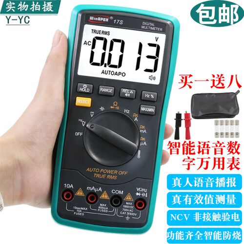 汉研语音万用表 数字高精度全自动 语音多功能智能防烧电工万能表