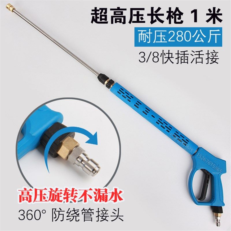 超高压清洗机洗车机水枪长枪1米3/8快速接头快插M22防绕线