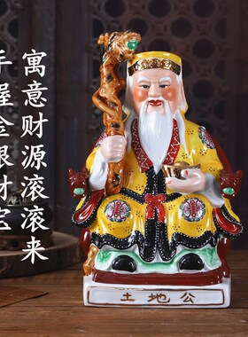 陶瓷土地公土地婆神像6寸-42寸土地爷土地奶佛像摆件