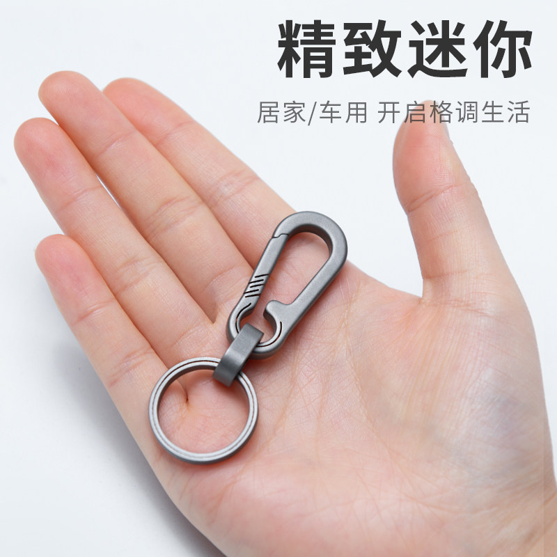 钛合金汽车钥匙扣男士腰挂件钥匙圈链小巧锁匙圈环个性创意简约