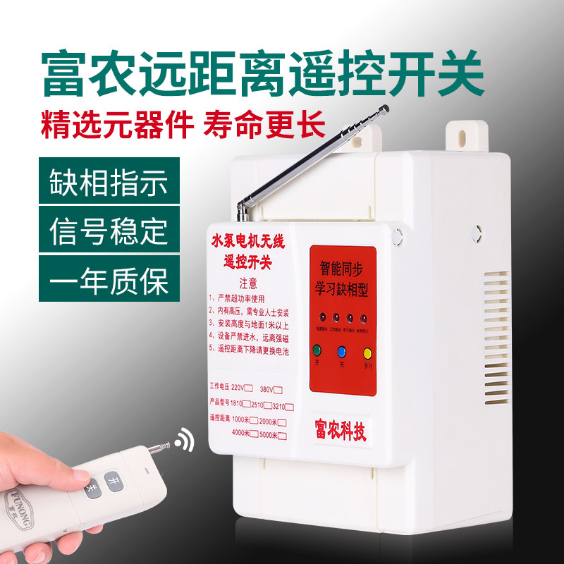 380V/220V大功率远距离水泵电机无线智能遥控开关洗车机1-11千瓦