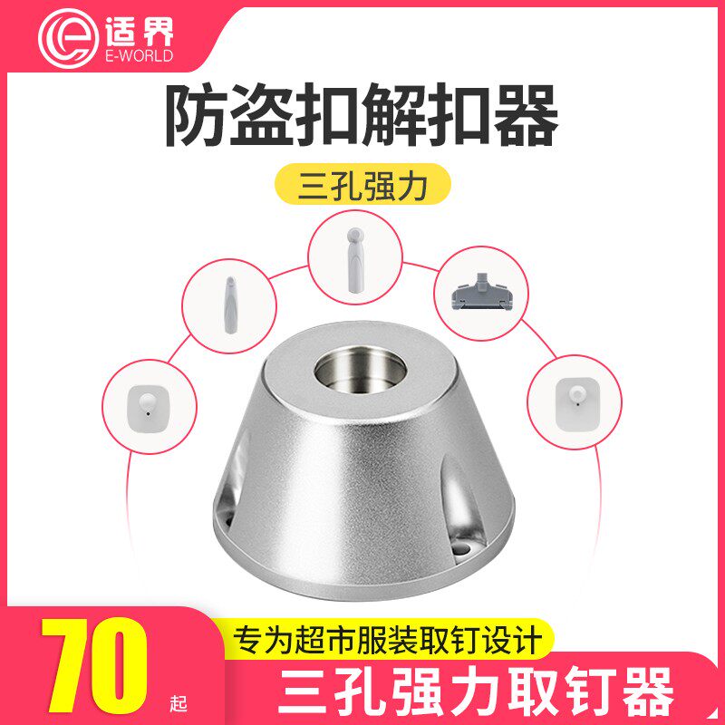 超市防盗扣强力解扣器衣服硬标签磁扣取钉器磁扣强磁消磁器解锁器