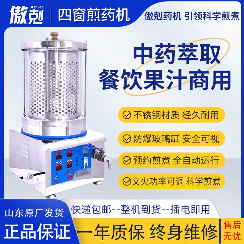 智能全自动中药煎药机一体机熬药凉茶机煮药锅中医电药锅药壶商用