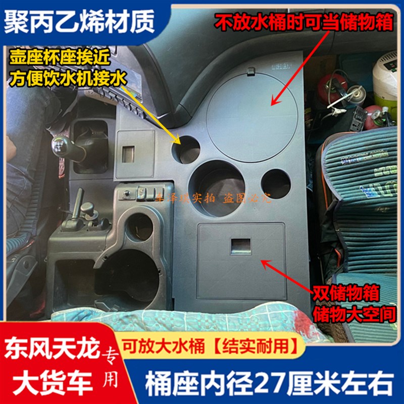 新款东风天龙VL车载用暖壶架天锦KR饮水机架KL水壶茶杯座台储物箱