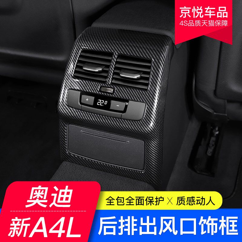 17-25款奥迪新A4L/A6L后排连体出风口装饰框亮片保护贴内饰改装20