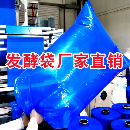 青贮玉米秸秆饲料发酵袋青储发酵袋加厚加大蓝色豆渣酒糟发酵袋子