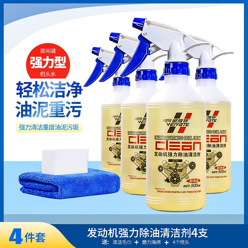 威雅特机头水发动机强力去污油泥清洗剂发动机外部清洗剂除油剂