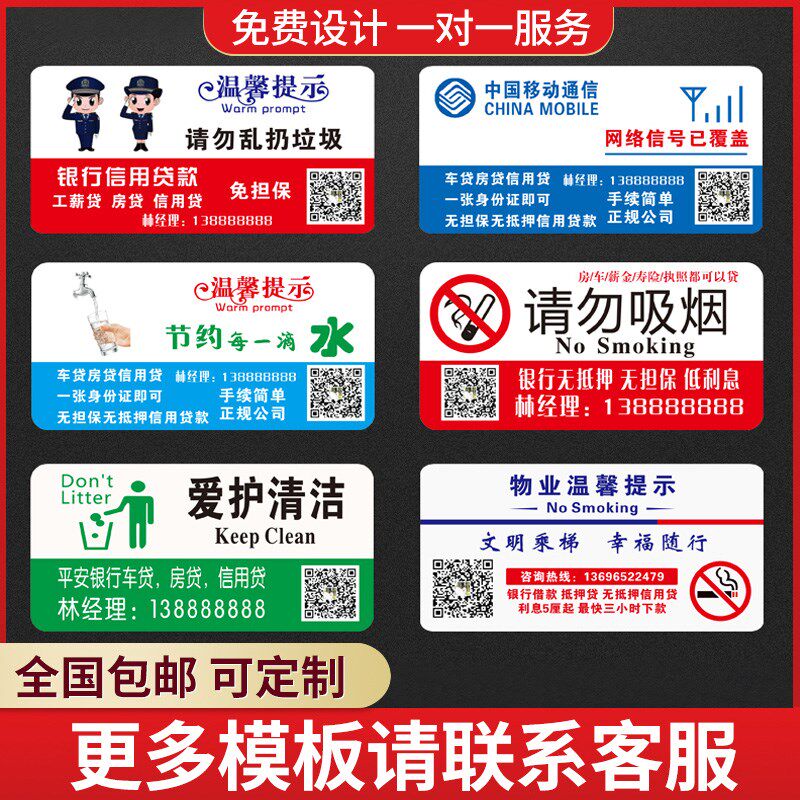 禁止吸烟提示牌楼道广告牌电梯小广告贴贷款厕所定做小区标识牌广