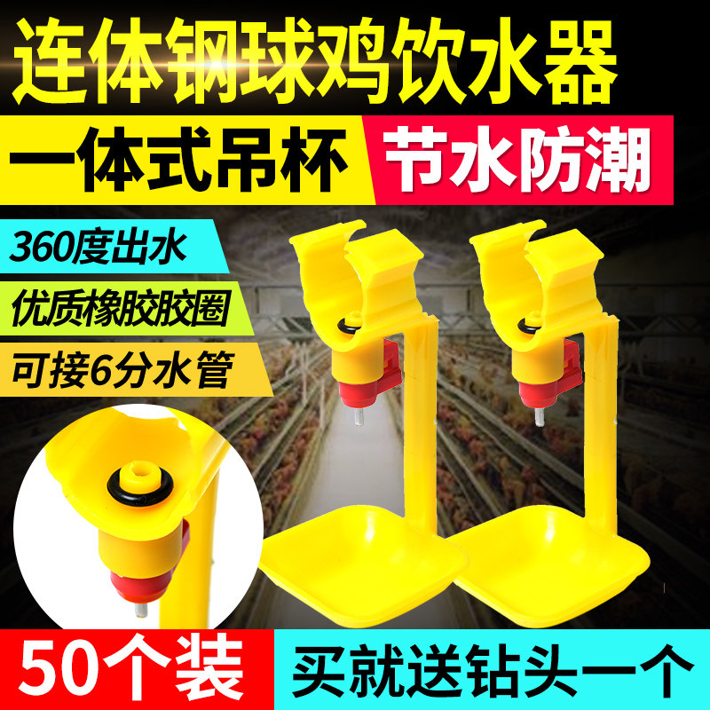 耐尔尼鸡饮水器 养鸡用自动乳头式饮水器鸡钢球连体饮水器50个