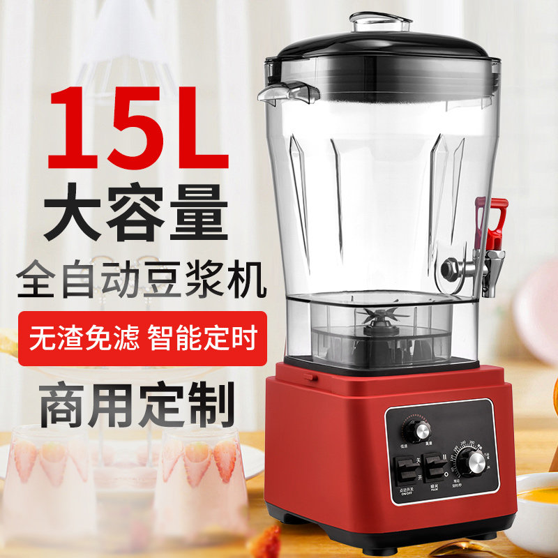 奥诺斯商用豆浆机大容量15升早餐店用现磨无渣破壁机搅拌机大功率