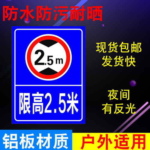 道路限高4.5米标牌马路2米提示牌铝板反光交通标志牌户外防水反光