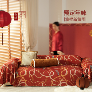 结婚沙发垫秋冬沙发套全包盖巾垫子高级感喜庆沙发套罩巾乔迁装饰