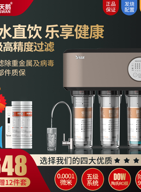 DIY乐天鹅净水器家用直饮自来水过滤器厨房净化器ro反渗透净水机