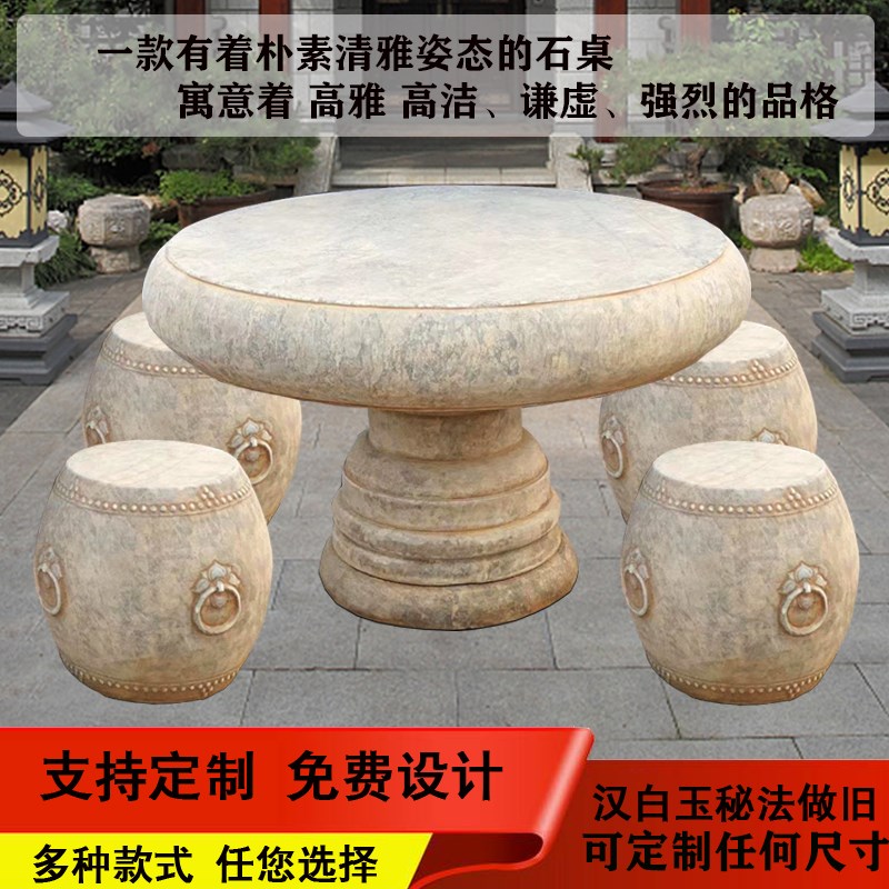 石桌石凳户外庭院花园一套天然汉白玉做旧石雕茶台仿古圆桌子摆件