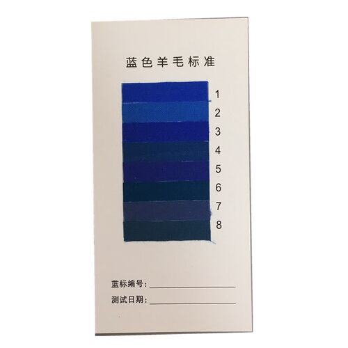 蓝标1-8级蓝色羊毛标准国标GB/T 730-2008布织物标样