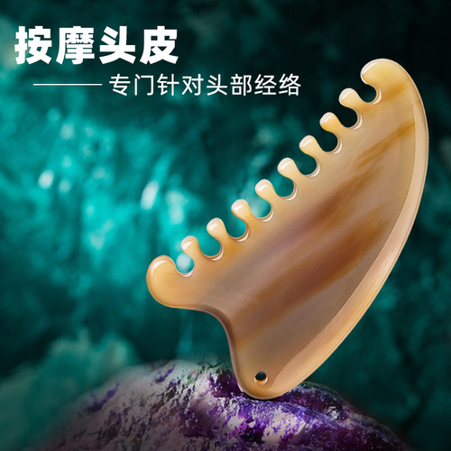 【免费刻字】天然牦牛角梳子宽齿按摩头部经络板刮痧保健按摩梳子