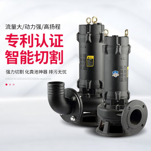 乐淘智能切割式污水泵 220V家用化粪池抽粪泵 全自动铸铁排污泵