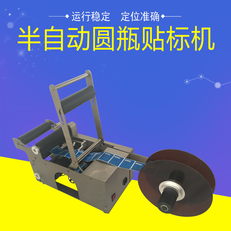 路直哥半自动不锈钢圆瓶车标贴机,不乾胶贴标签机